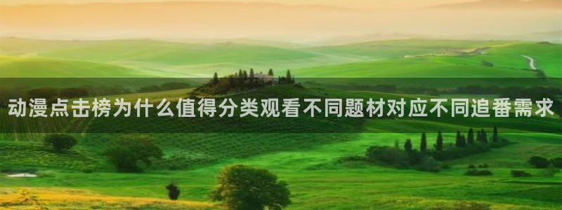 动漫天堂本月推荐